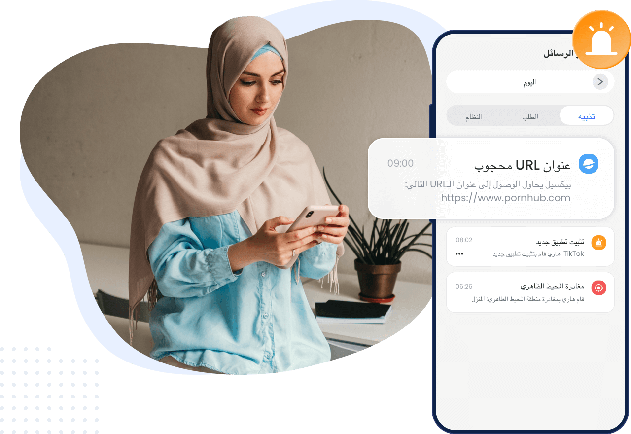 يمكن لـ AirDroid Parental Control تلقي التنبيهات عند زيارة مواقع محدودة