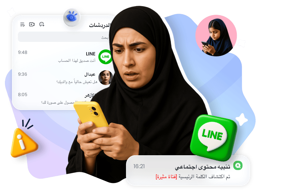 الرقابة الأبوية على لاين