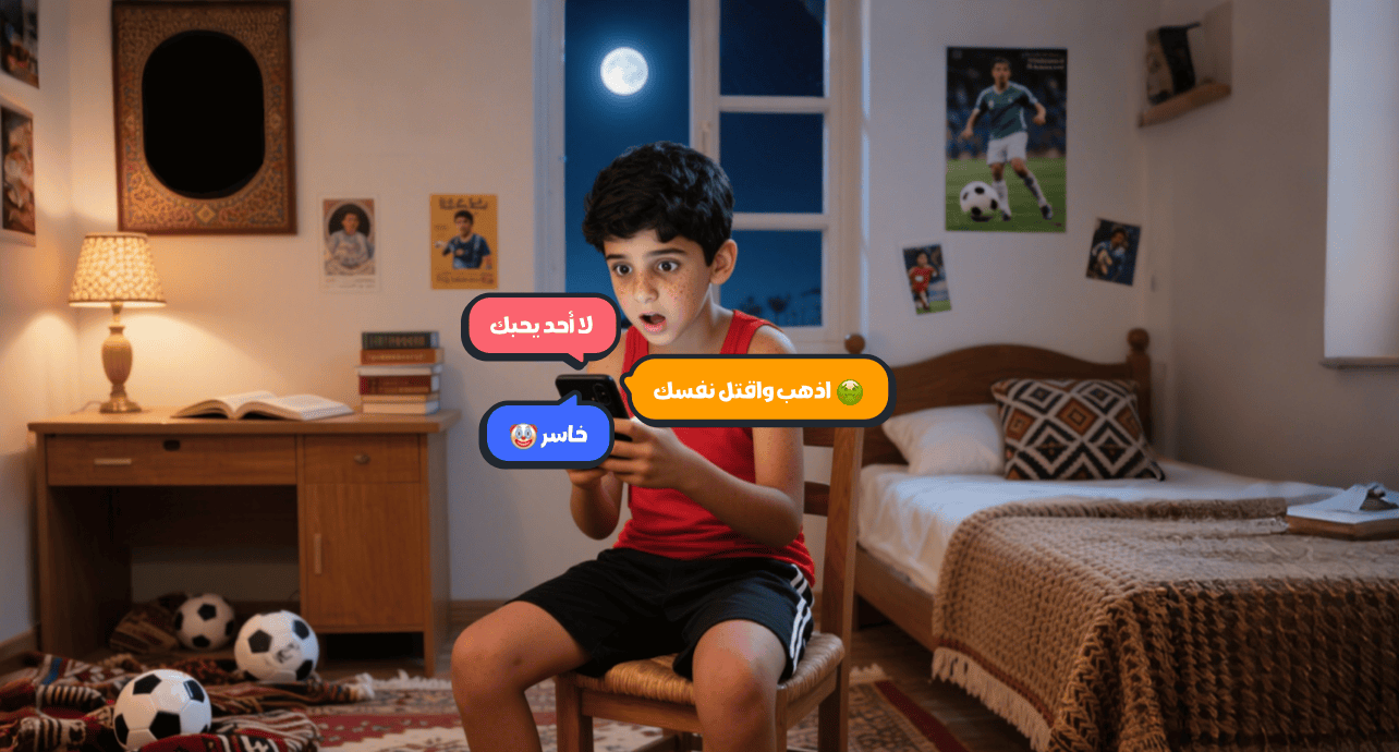 التنمر الإلكتروني