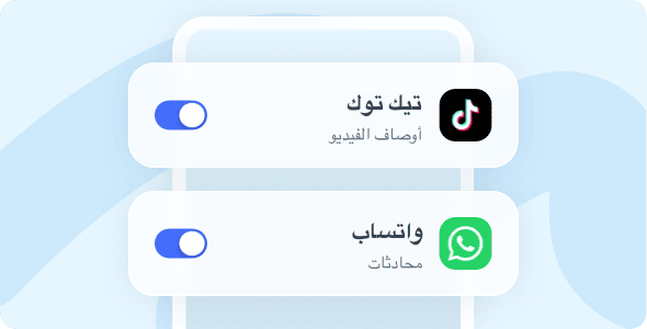 01اختر التطبيقات للمراقبة