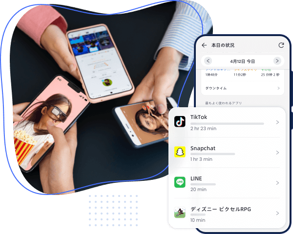 アプリの使用状況を追跡・管理