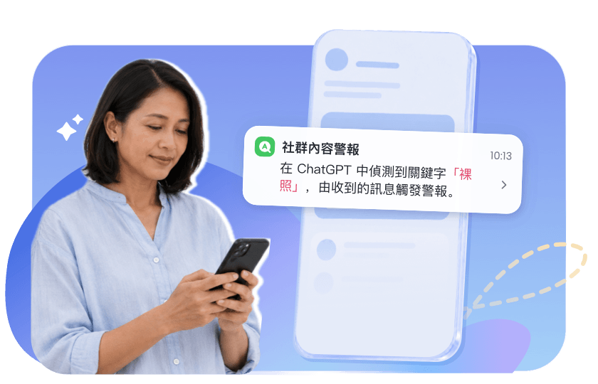 即時掌握潛在風險