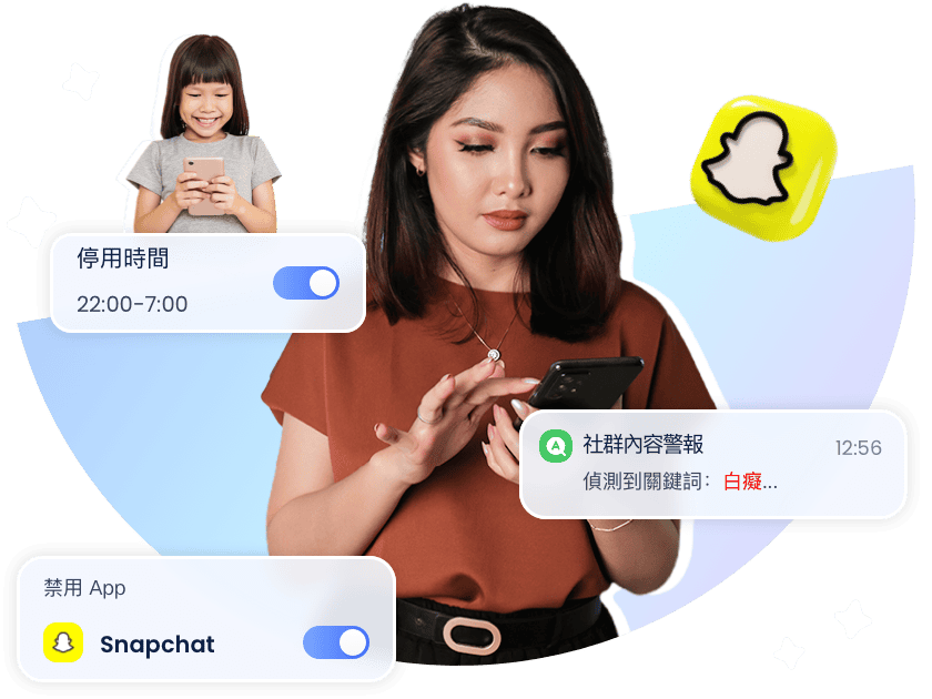 隨時掌握孩子的 Snapchat 動態