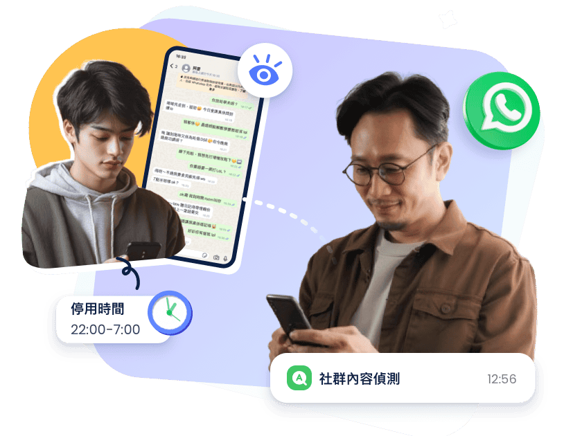 對孩子裝置上的 WhatsApp 設定家長監護機制，讓您安心。